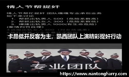卡昂低开反客为主，凯西团队上演精彩捉奸行动